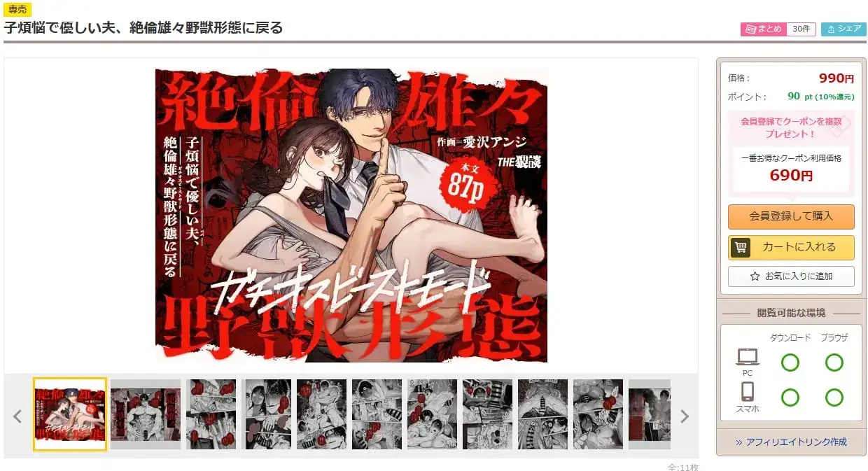 子煩悩で優しい夫、絶倫雄々野獣形態に戻る